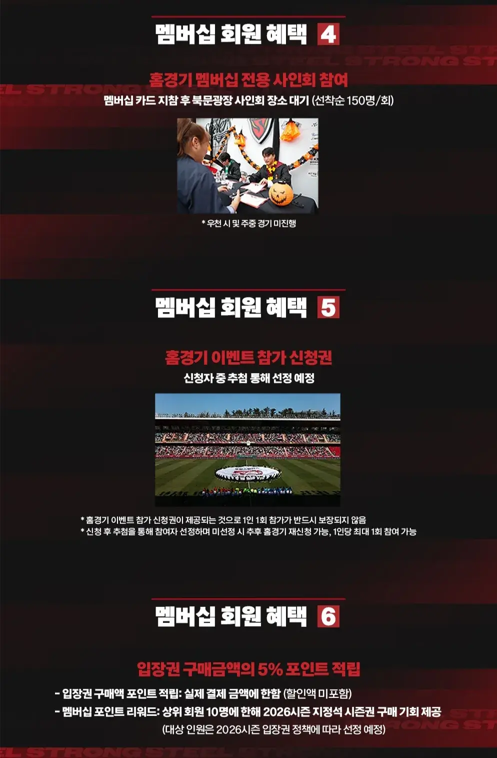 포항스틸러스 2025시즌 일반멤버십 가격, 혜택, 구매기간 및 구매방법 등 안내