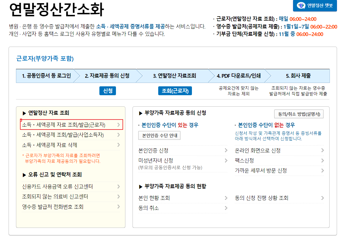 연말정산 간소화서비스