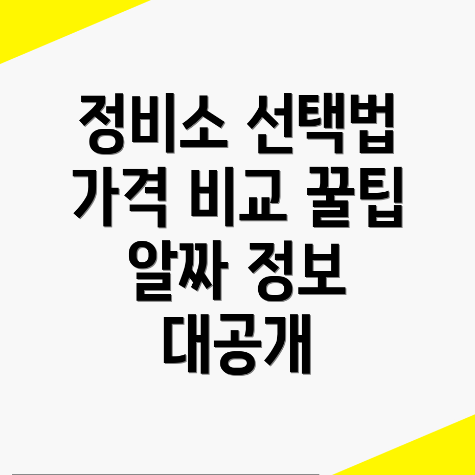 자동차 정비소
