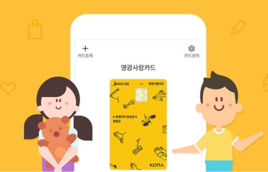 2025영광군민생회복지원금신청