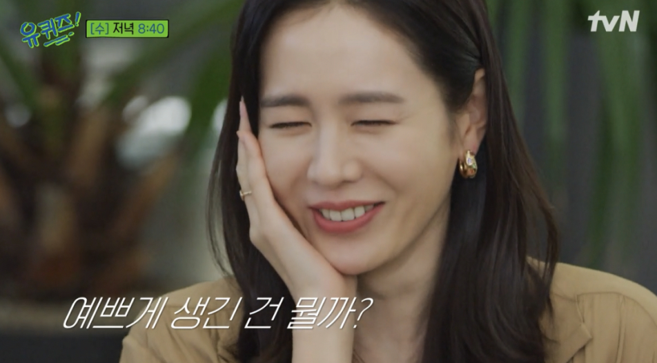 손예진 유퀴즈