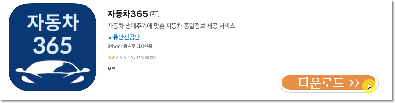자동차365 앱