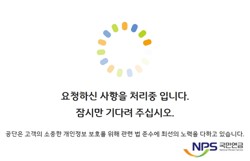 국민연금 예상수령액