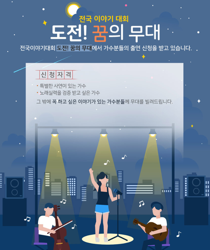 아침마당 도전 꿈의 무대