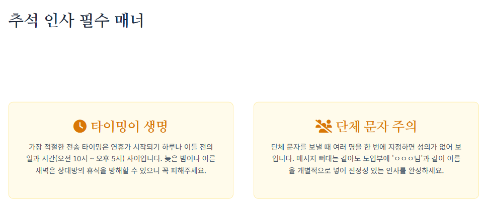 추석 인사말 모음