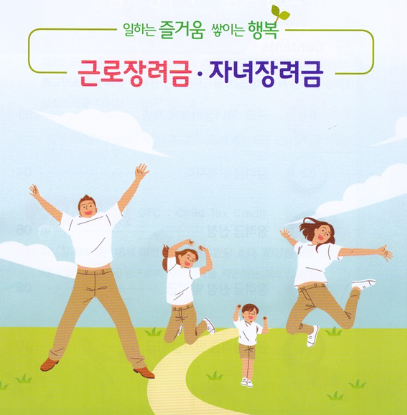 근로장려금 신청방법