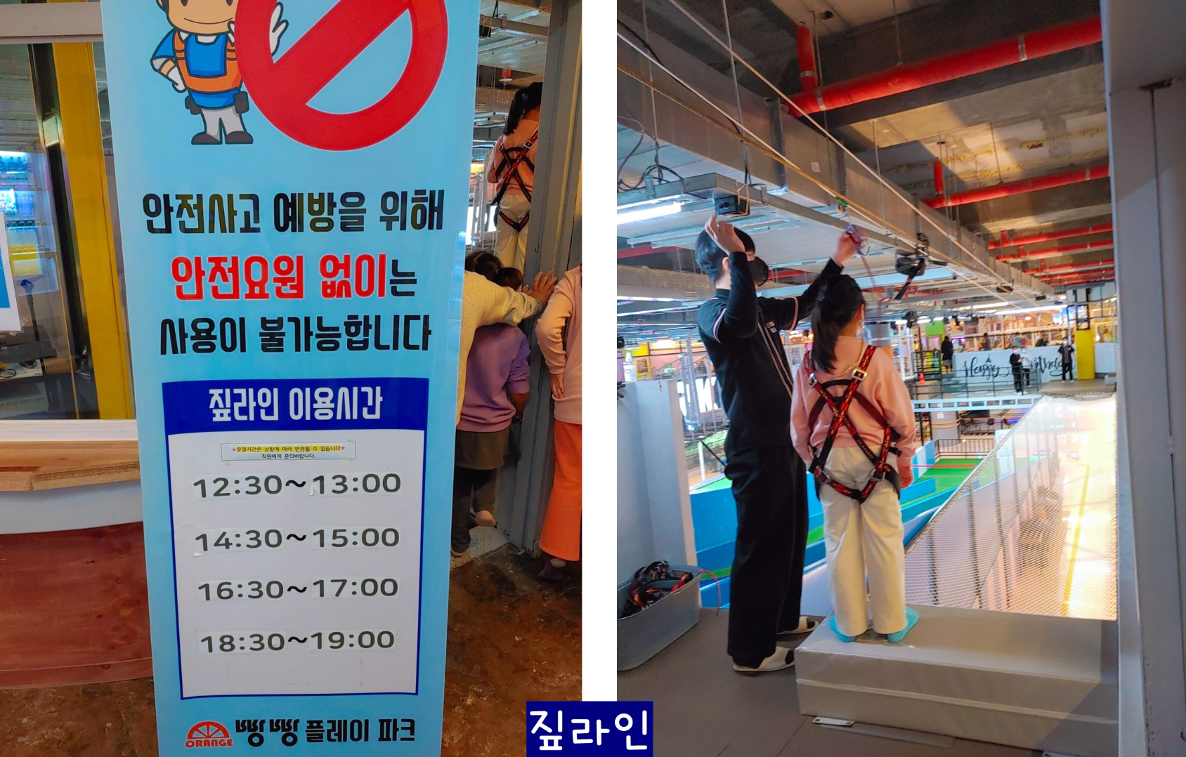 오렌지타운-빵빵플레이파크-김해점-짚라인