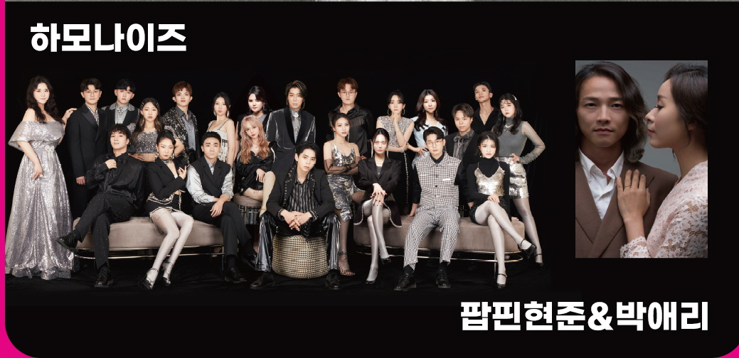  강원 2024 문화올림픽 K-컬처 페스티벌 출연가수 &amp; 공연