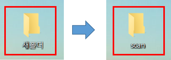 스캔(scan) 폴더 만들기