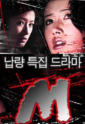 정채연M리부트, M드라마리메이크, 1994M원작, 한국공포드라마, Mnet신작, 정채연공포드라마출연