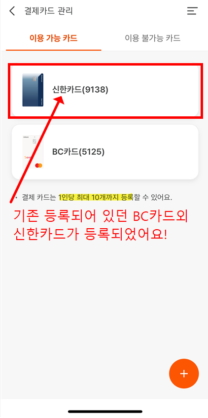 디지털 온누리상품권 결제카드관리 내 이용카드 등록 완료 캡쳐