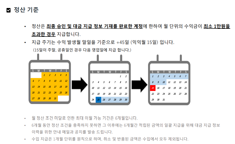 쿠팡파트너스 하는법 : 가입부터 수익, 승인, 정산까지 완벽정리