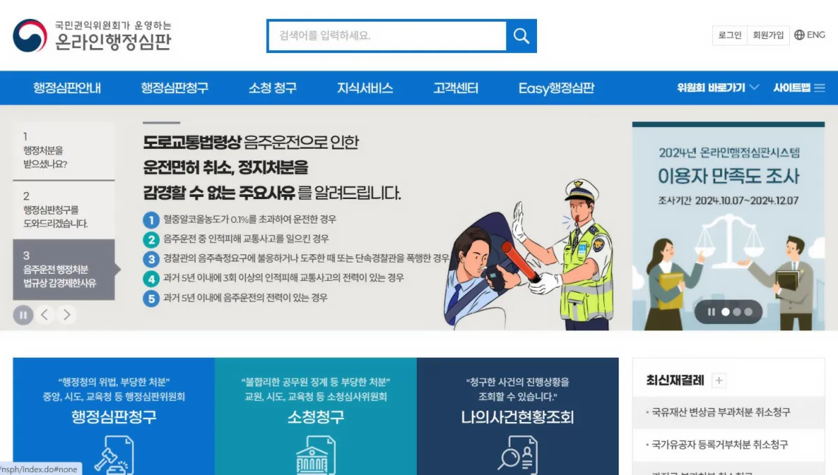 온라인-행정심판-사이트-이미지