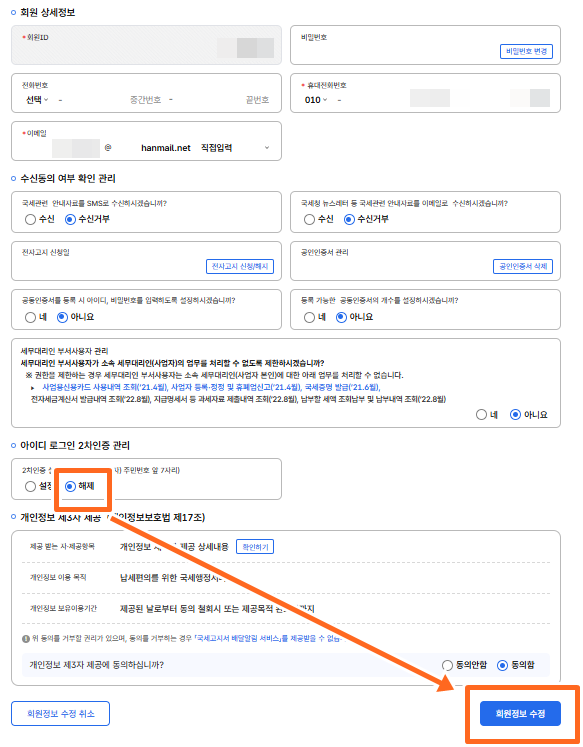 2차인증 해제