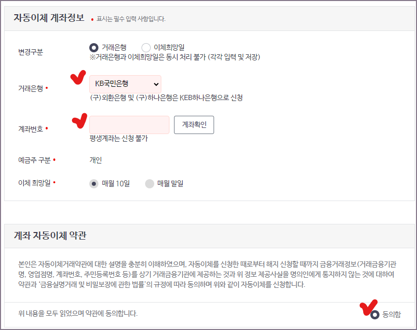 자동이체 계좌정보 입력 화면