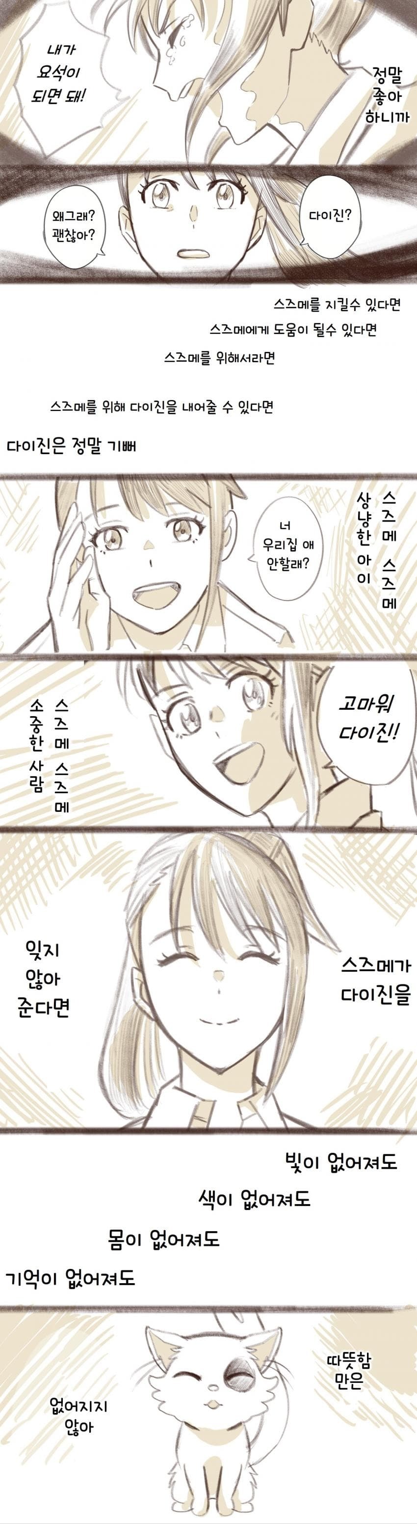 스즈메의 문단속 정보, 숨은 의미, 다이진 의미, 만화 포함