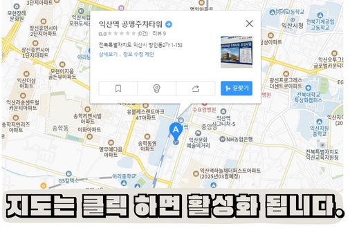 익산역 KTX시간표, 익산역 주차장 실시간정보, 요금, 할인혜택 정리