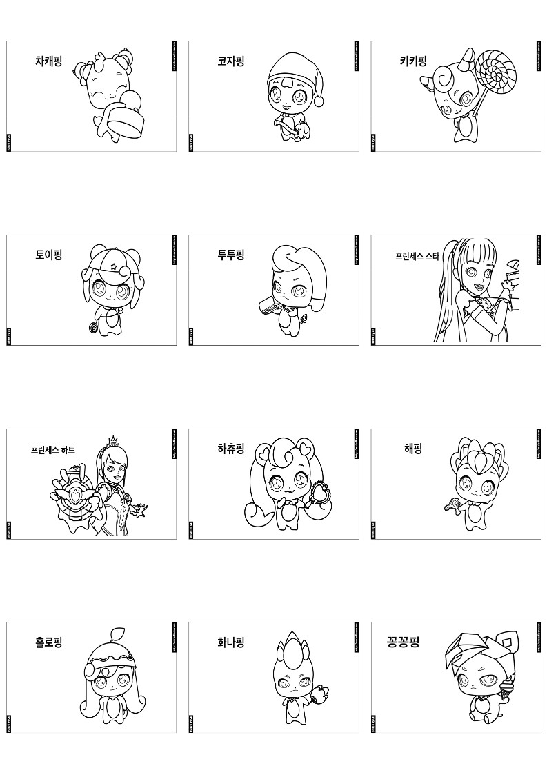 캐치티니핑 색칠공부 도안