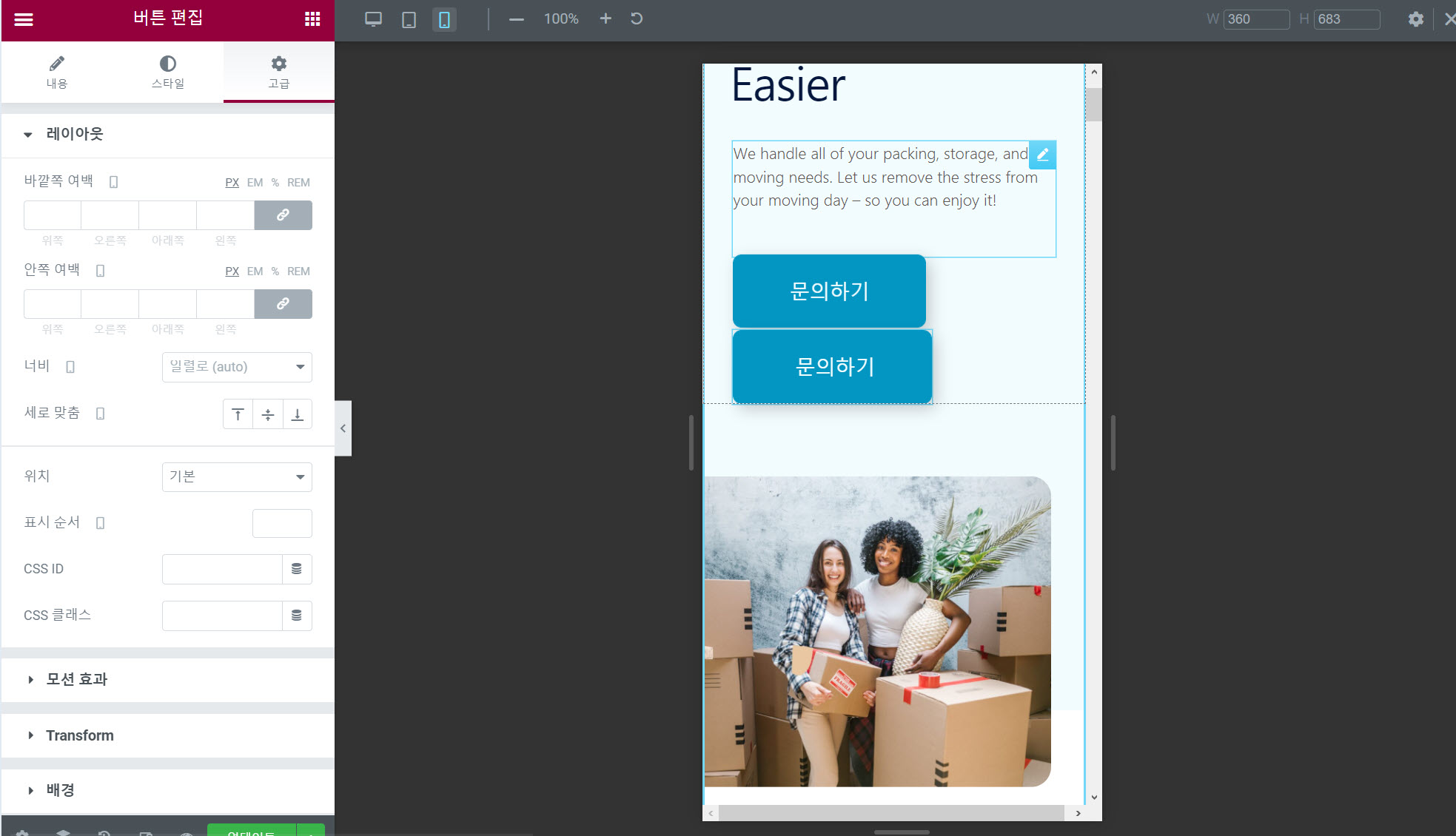 엘리멘터 버튼 위젯: 버튼 두 개를 나란히 배치하는 방법 - 모바일 기기에서 버튼 레이아웃