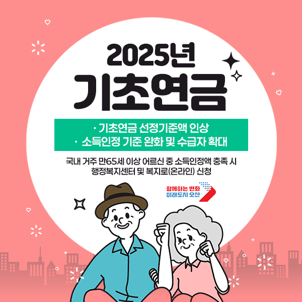 노인기초연금