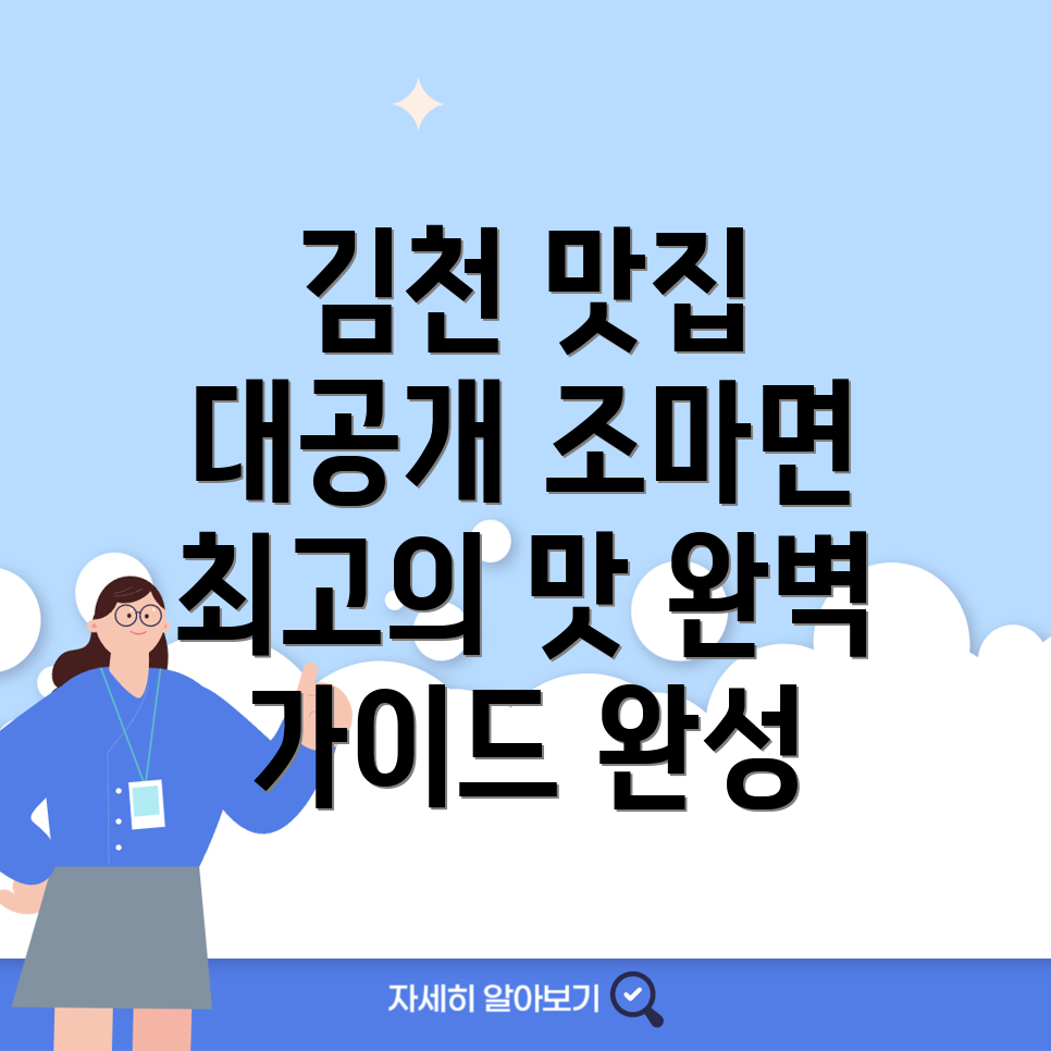 김천시 조마면 맛집