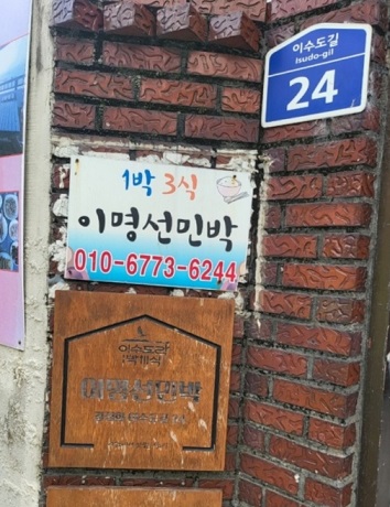 한국인의밥상-거제-이수도-밥주는민박집-이명선민박집-1박3식