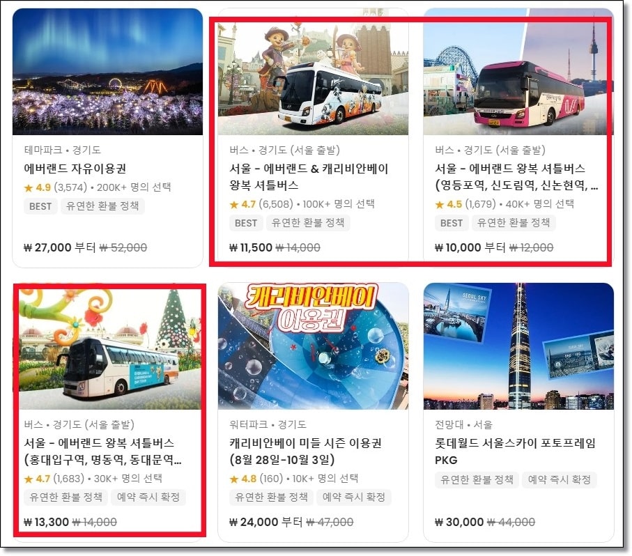 에버랜드 셔틀버스