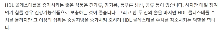 영양 보충제 섭취와 음주 절제가 콜레스테롤 수치에 미치는 영향