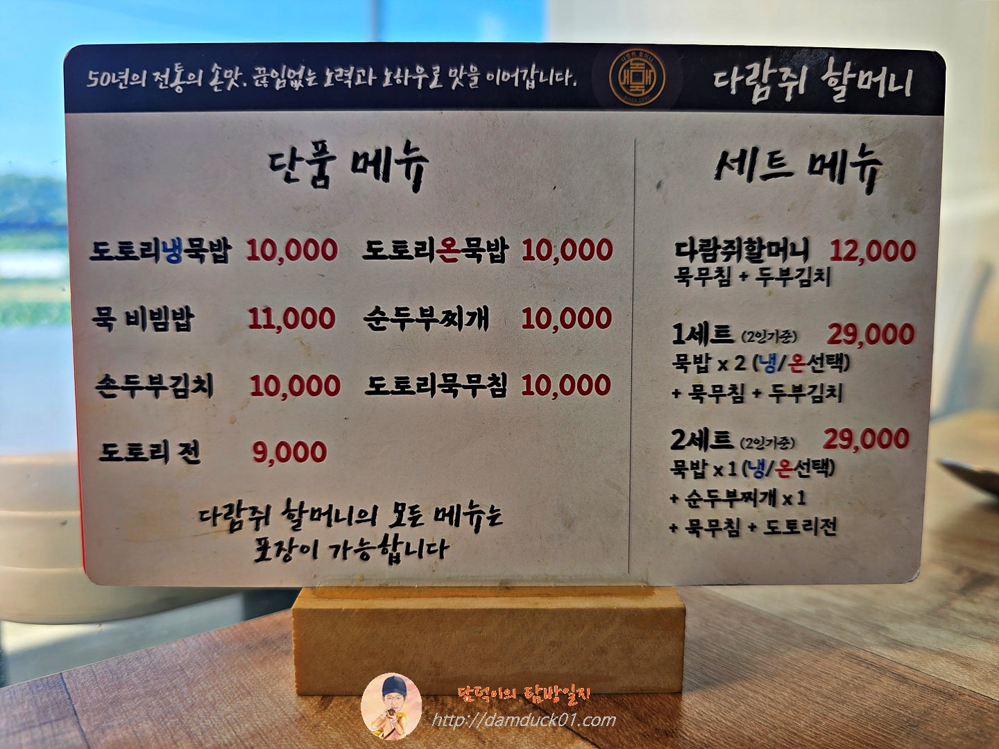 다람쥐할머니 메뉴