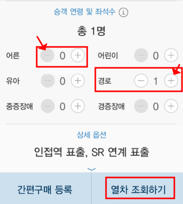 KTX 경로우대할인 예매