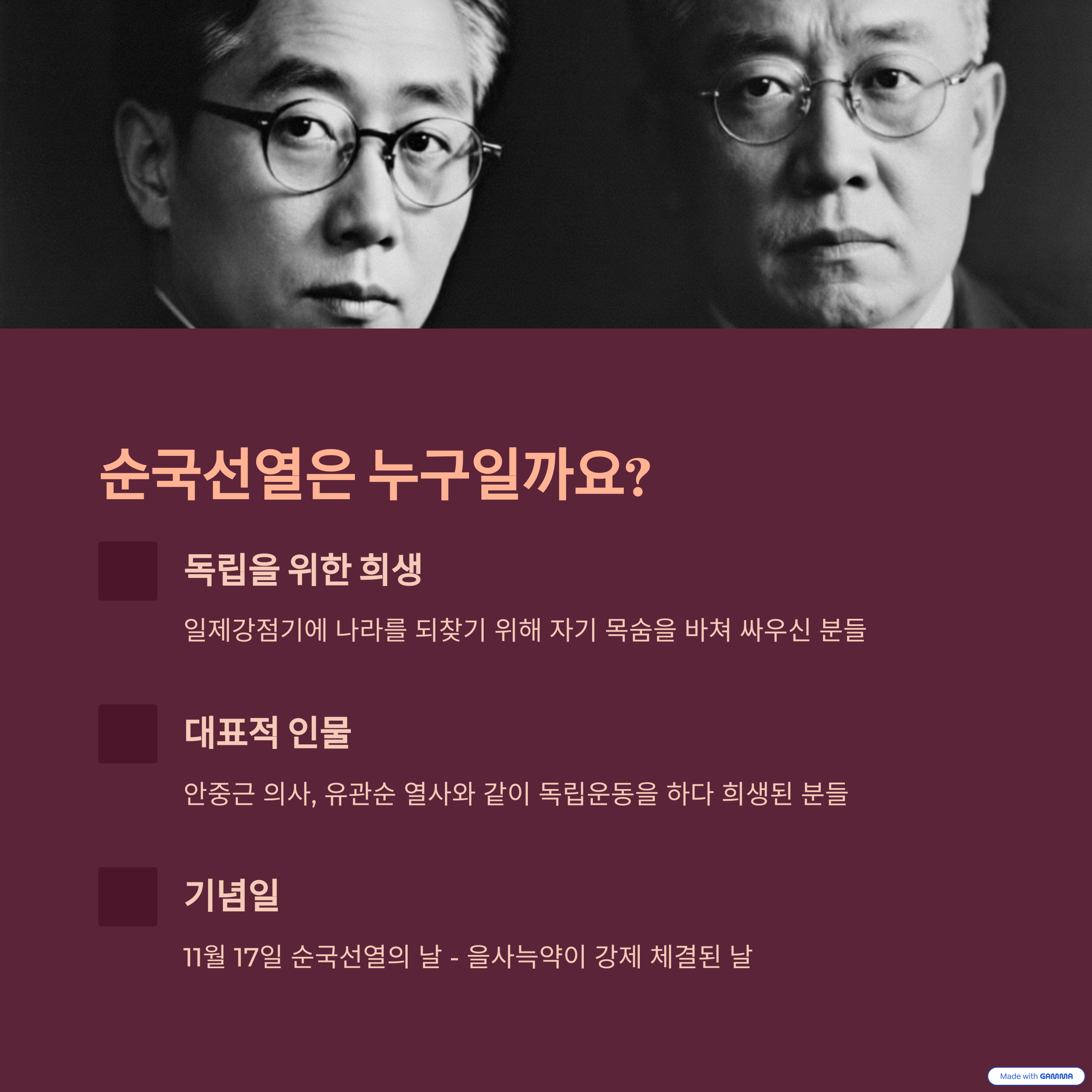 순국선열이란 누구일까요