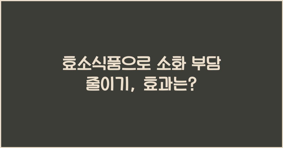 효소식품