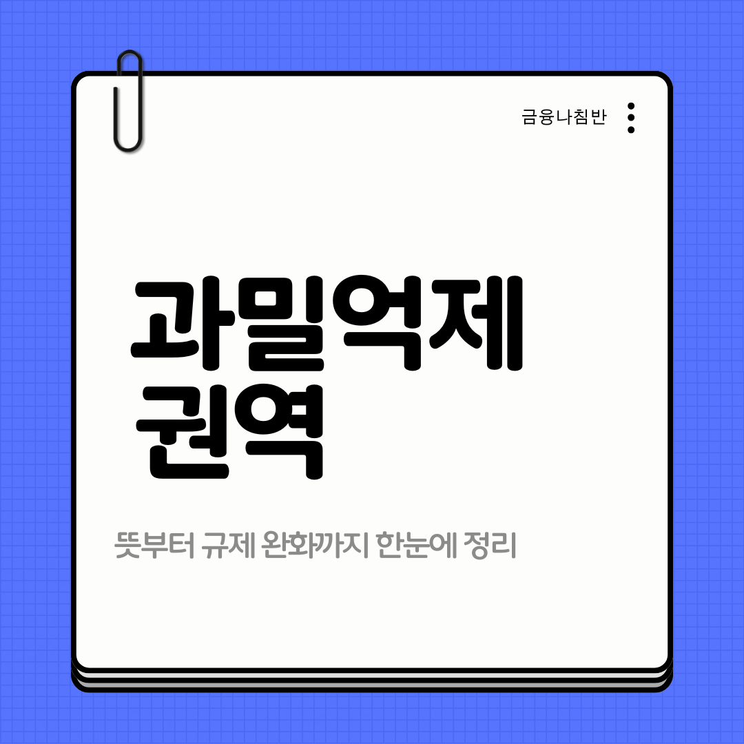 과밀억제권역 01
