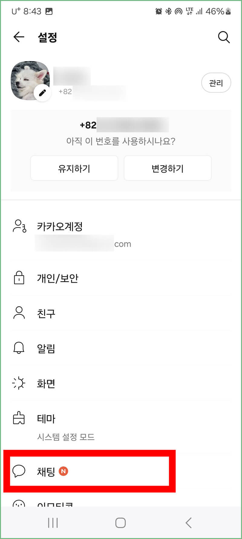 채팅 탭 들어가기