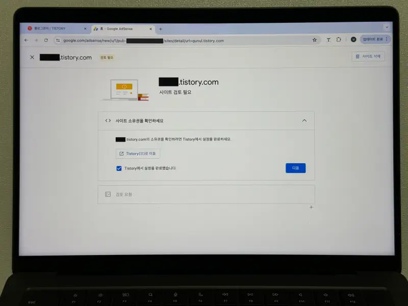 구글 애드센스 티스토리 사이트 소유권 확인 화면 사진