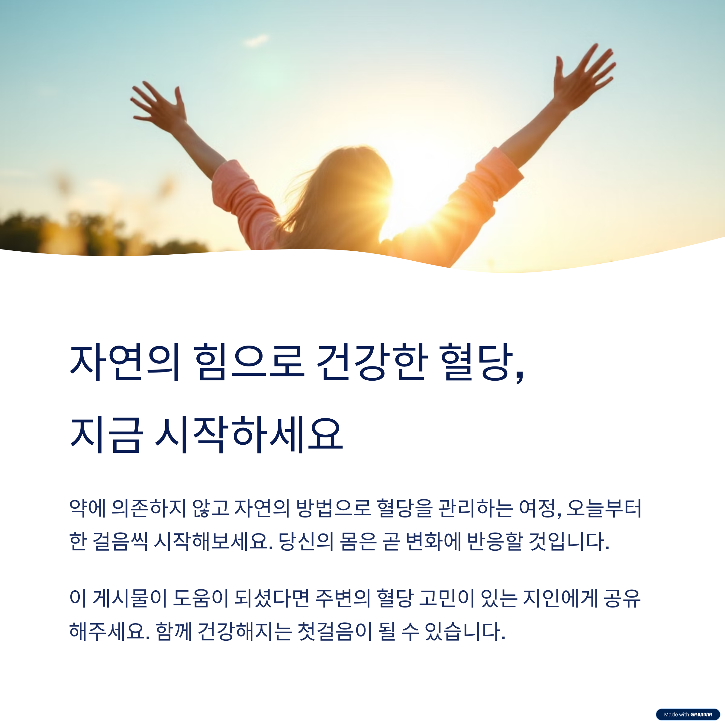 약 없이 혈당 낮추는법 10