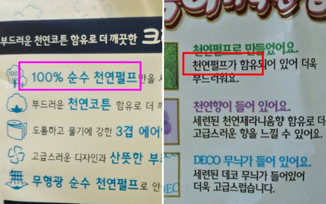 천연펄프 함유 차이