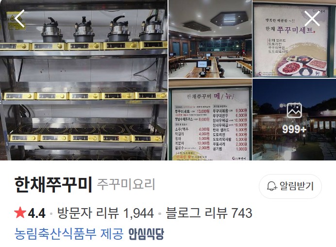 구미 한채쭈꾸미 플레이스