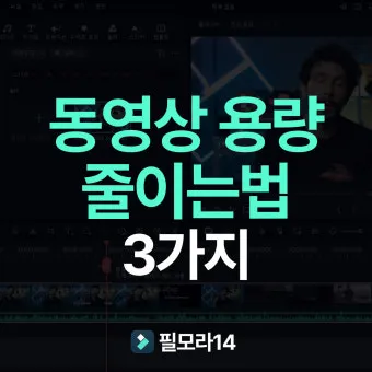 동영상 용량줄이는법 TOP3 완벽 편집 가이드_29
