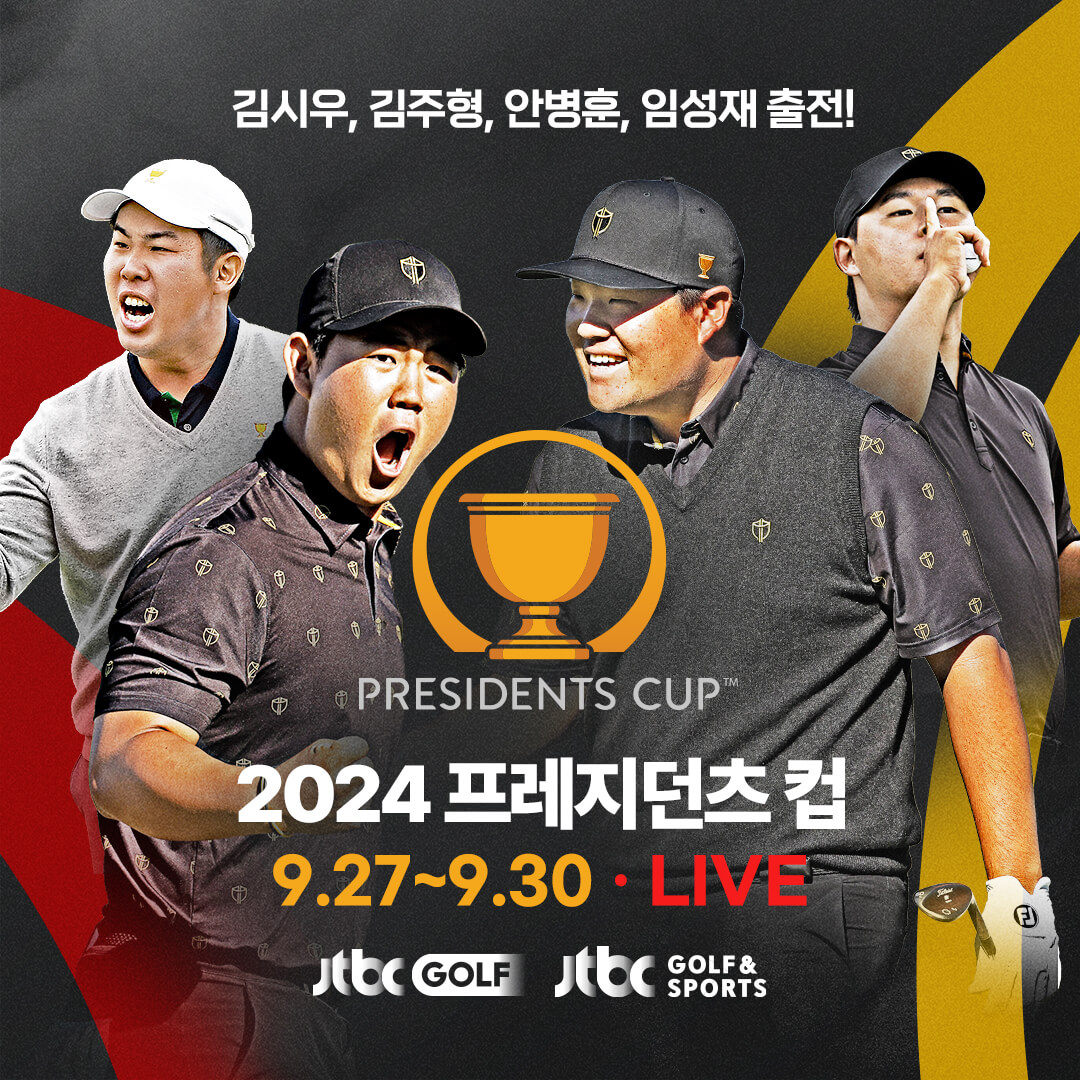 2024 프레지던츠컵
