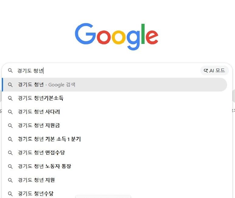 구글 검색창에 '지역명+대상+상황' 조합(예: 경기도 청년 이사비)을 입력하여 맞춤형 복지 혜택을 검색하는 구체적인 예시 화면