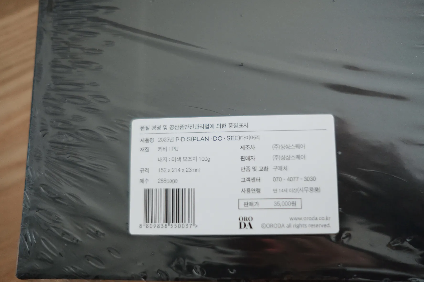 PDS 다이어리 제품 정보