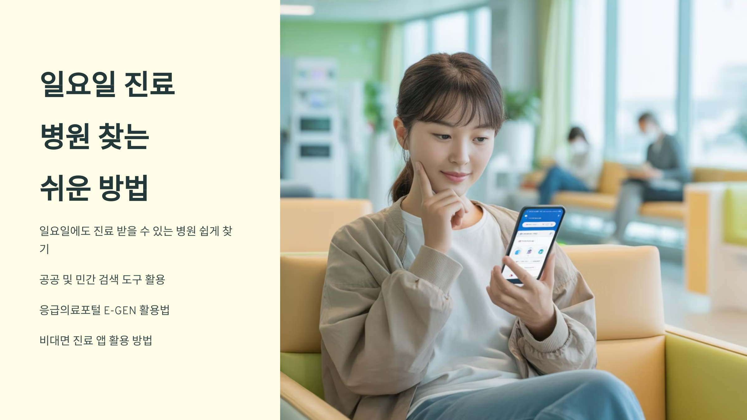 일요일 진료 병원