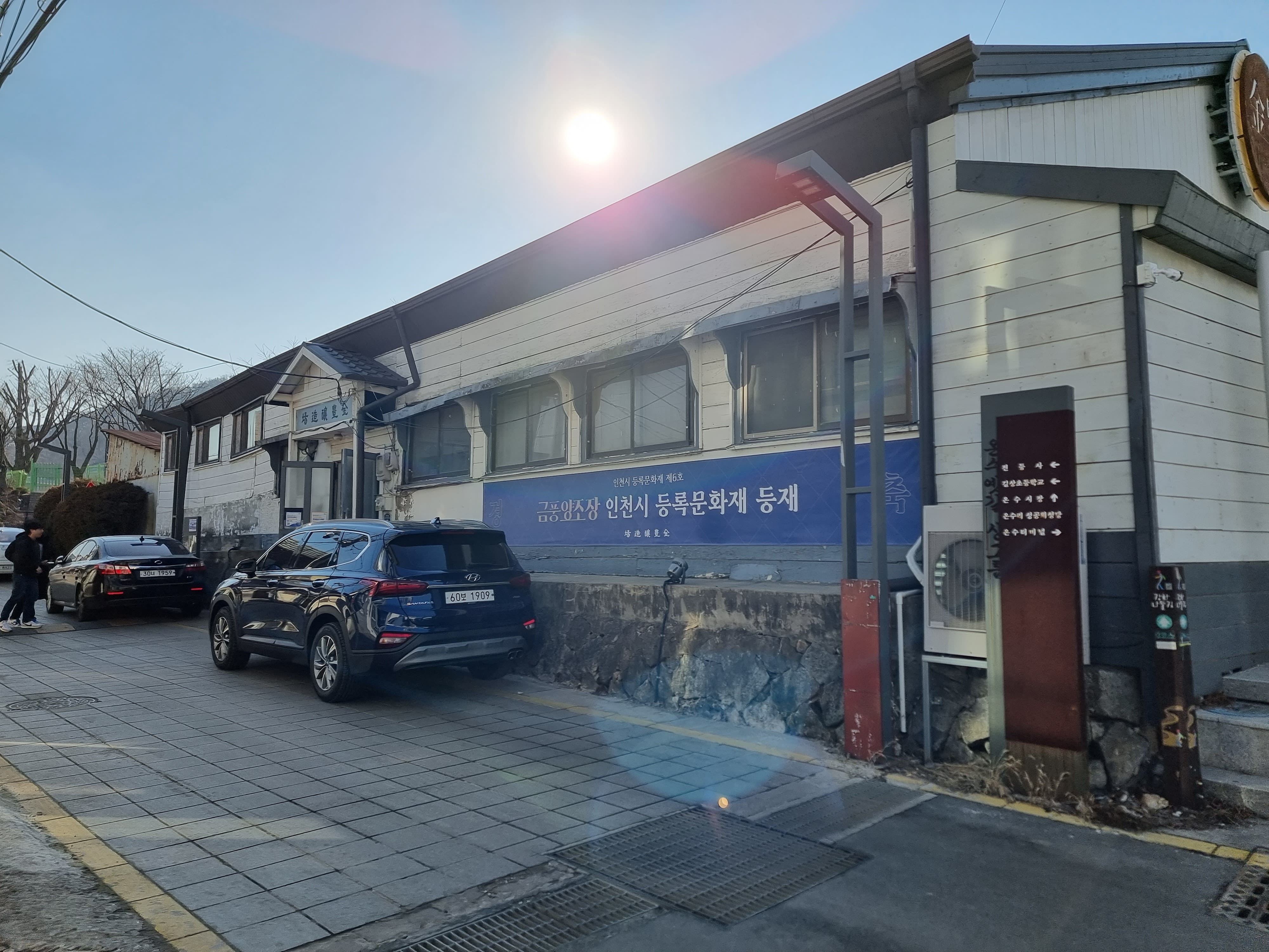 강화도-금풍양조장-앞쪽길