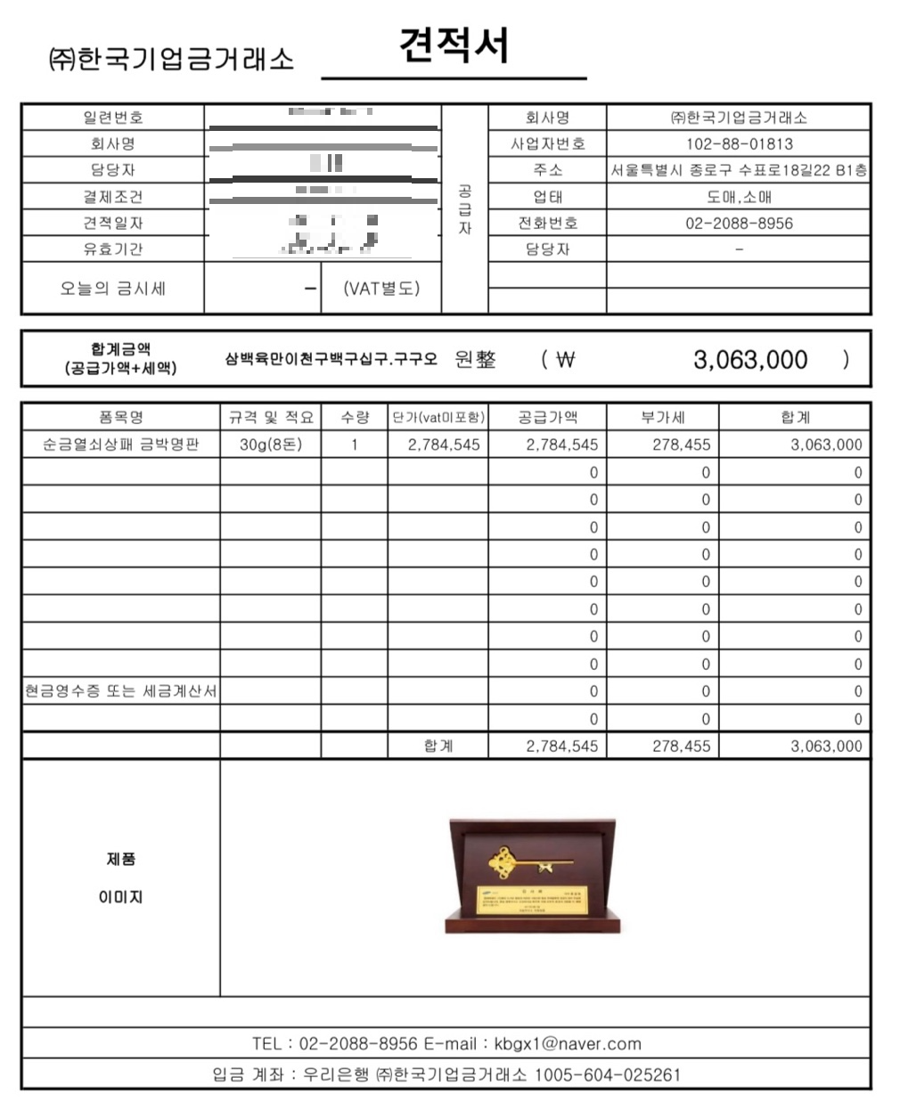 황금열쇠 견적서