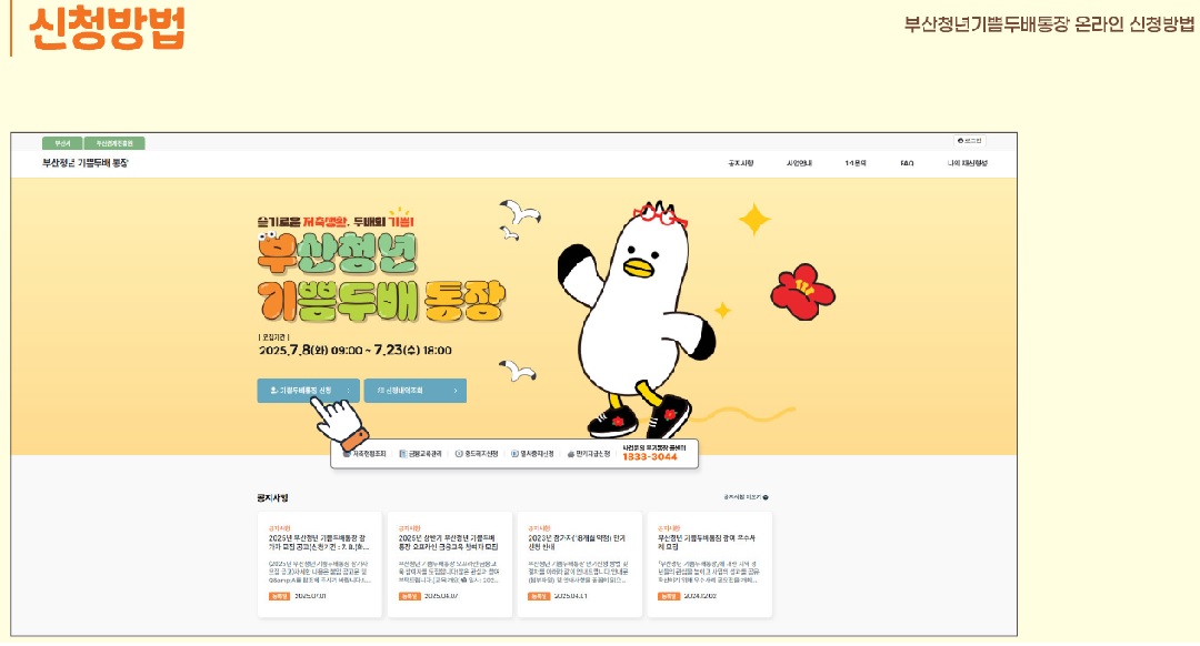 부산청년 기쁨두배통장