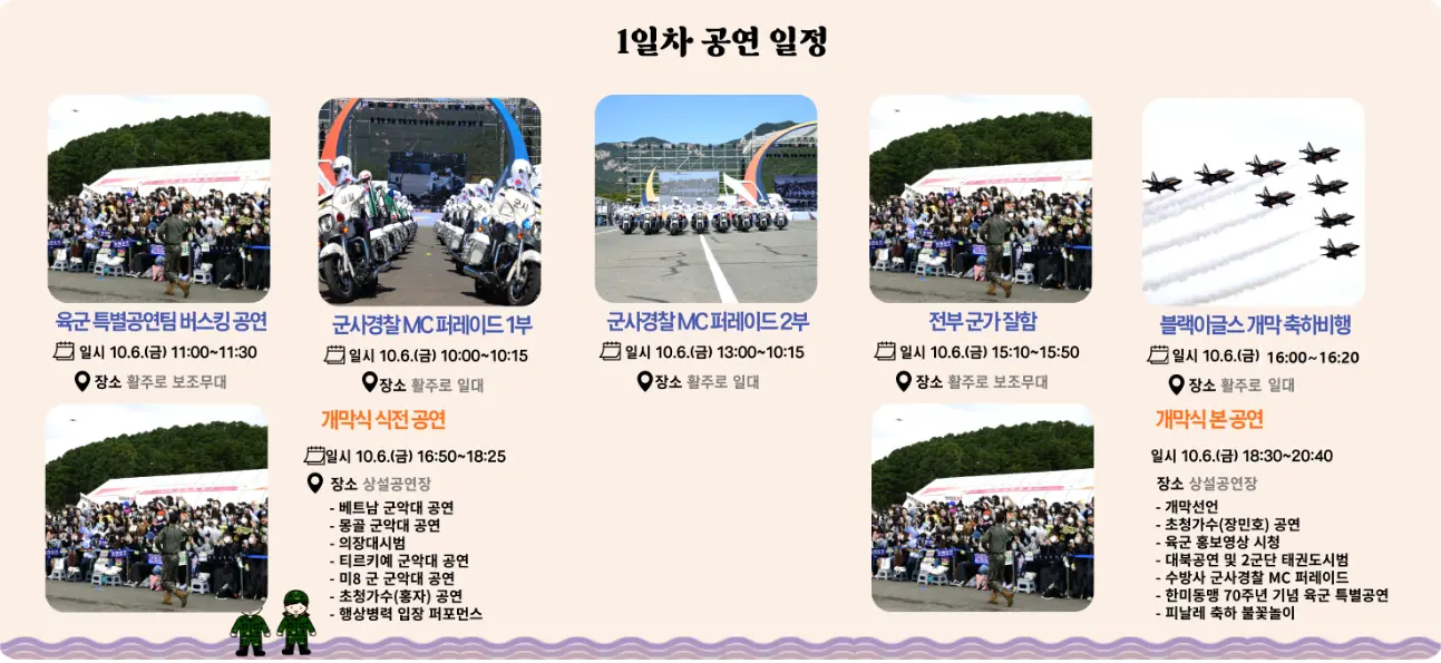 2023 지상군 페스티벌 공연일정