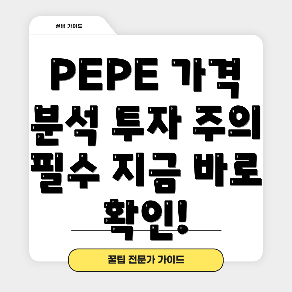 페페코인