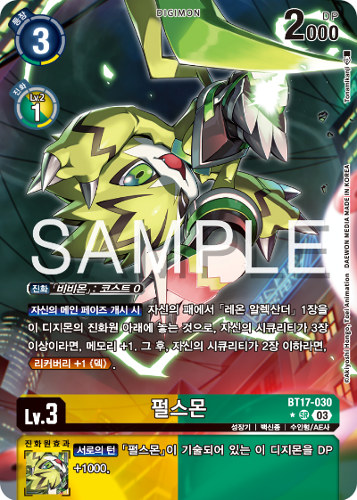 디지몬카드 정규 부스터 팩 BT17 시크릿 크라이시스 카드 리스트 BT17-030 펄스몬 패러렐 레어 (P)