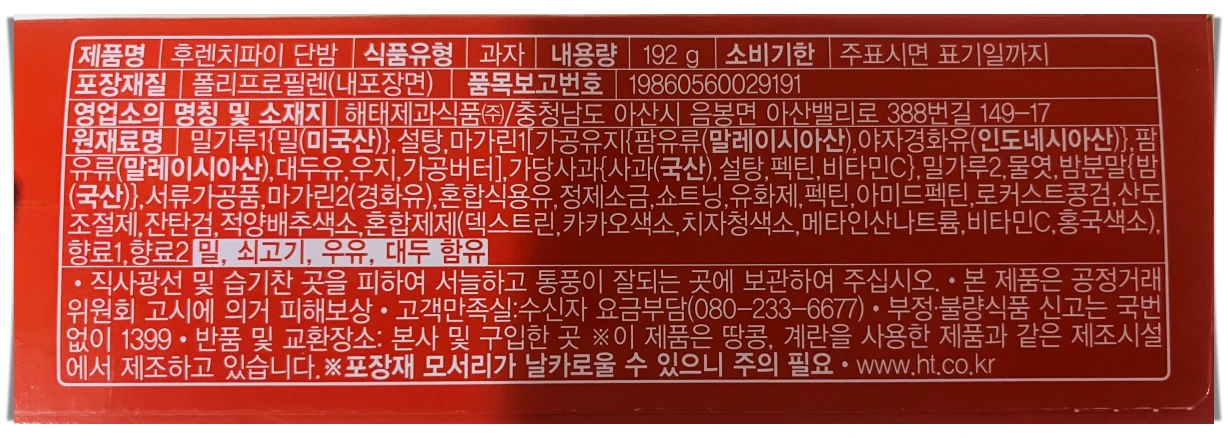 해태-후렌치파이-밤맛-제품정보